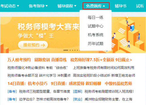 稅務師題庫試題 稅務師題庫試題