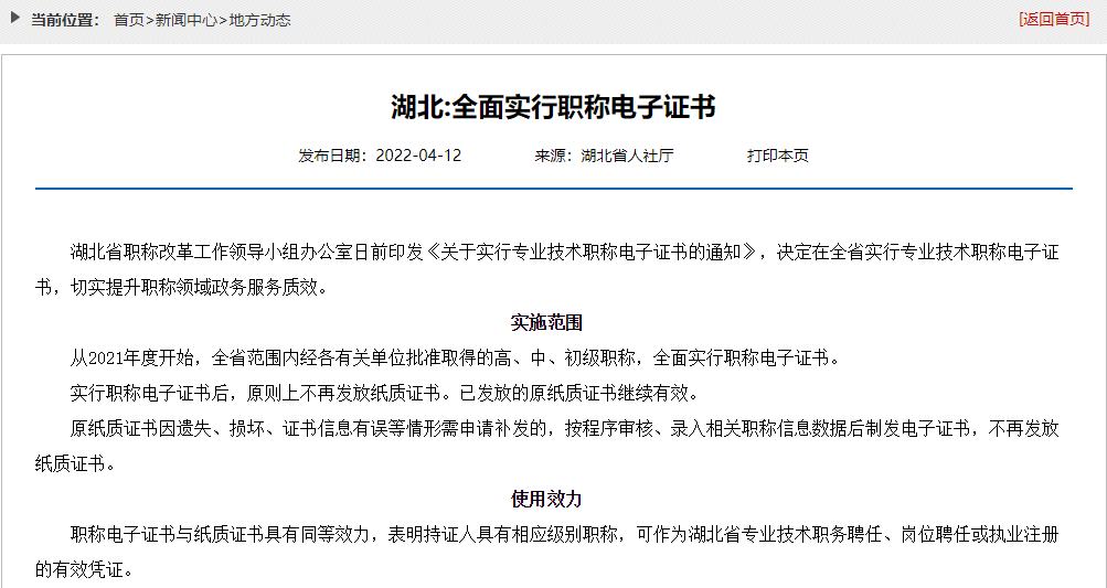 初級會計證書逐步電子化!將不再發(fā)放紙質(zhì)證書! 初級會計證書逐步電子化!將不再發(fā)放紙質(zhì)證書!