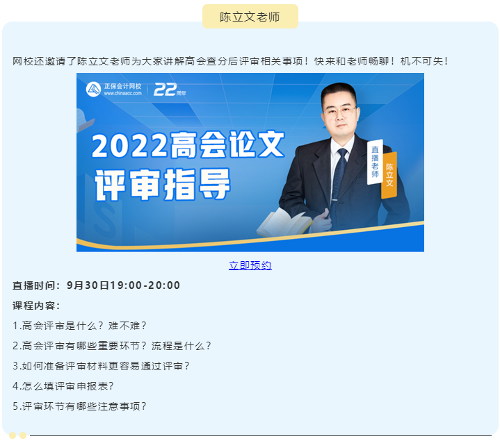 【關注】2022高級會計師查分期間直播 等你來！