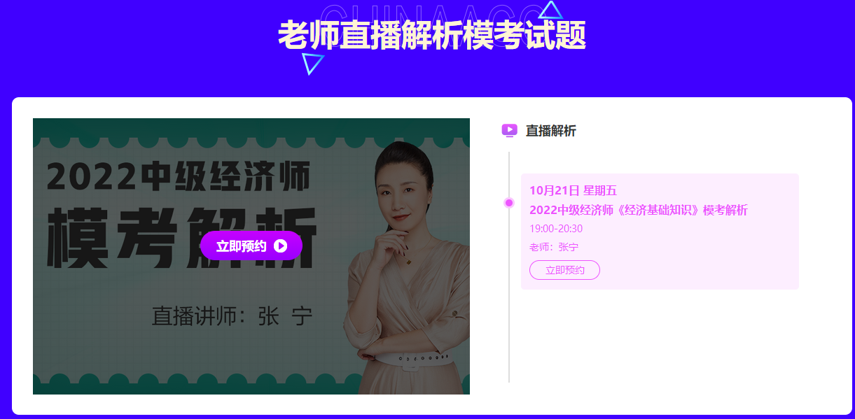中級經濟師模考解析直播