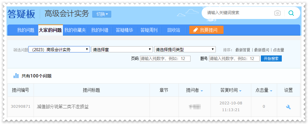 2023高會新課更新!劉國峰老師基礎預習課程 免費試聽> 2023高會新課更新!劉國峰老師基礎預習課程 免費試聽>