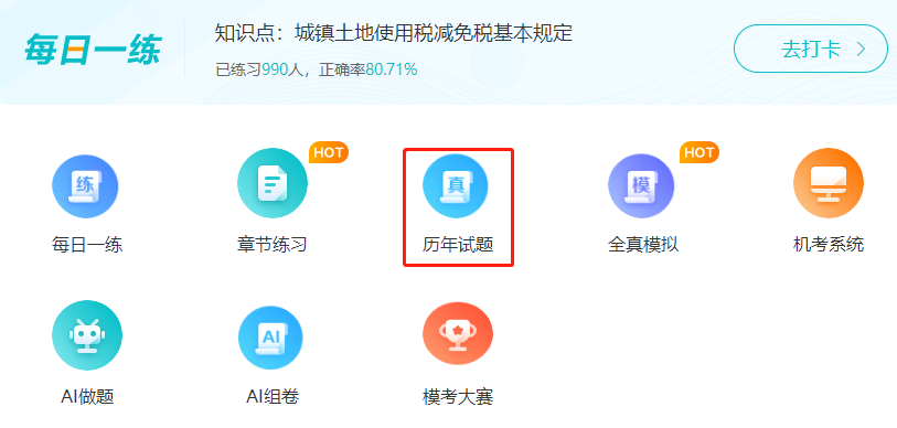 稅務(wù)師試題 稅務(wù)師試題