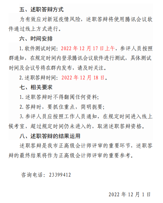 2022年天津正高級會計師答辯通知 2022年天津正高級會計師答辯通知