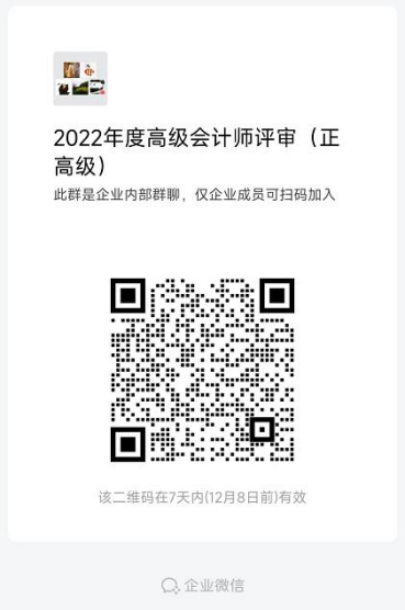 2022年天津正高級會計師答辯通知 2022年天津正高級會計師答辯通知