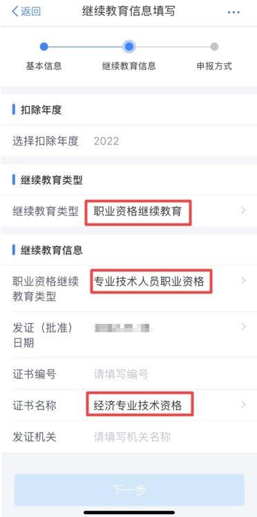 經濟師專項附加扣除 經濟師專項附加扣除