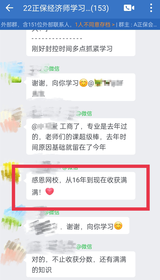 經濟師學員:網校的老師都太棒了!從16年到現在收獲滿滿! 經濟師學員:網校的老師都太棒了!從16年到現在收獲滿滿!