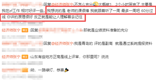 高級經濟師張寧老師好評1 高級經濟師張寧老師好評1