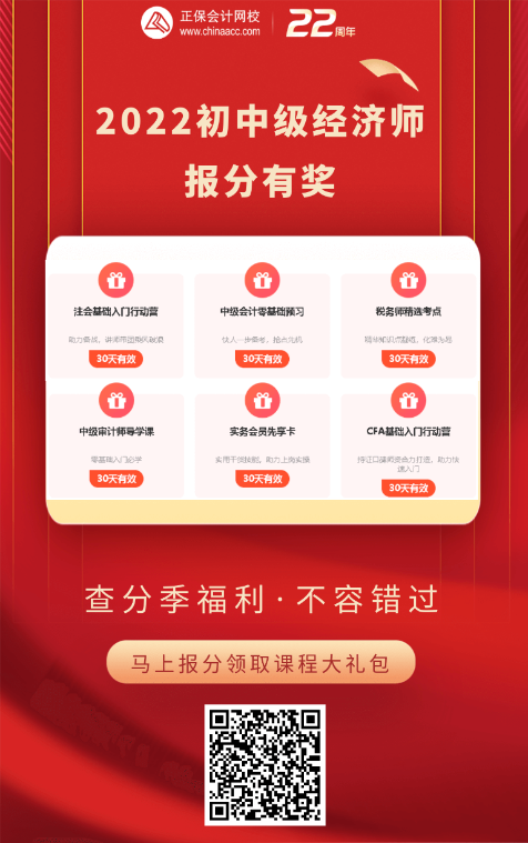 初中級經濟師報分有獎