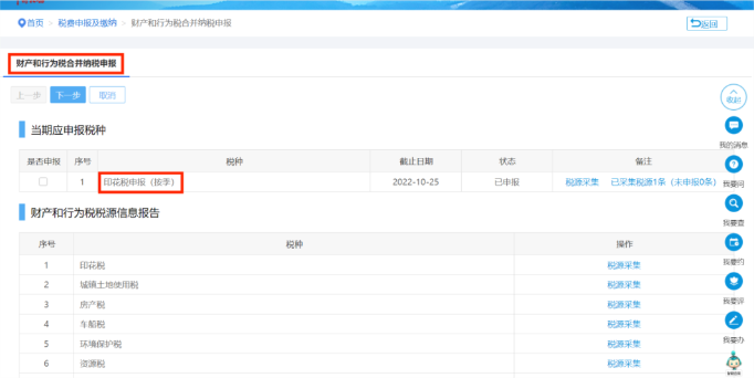 稅源采集 稅源采集