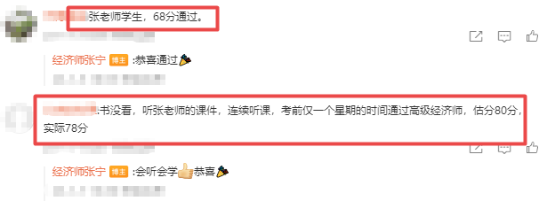 高級經濟師學員好評