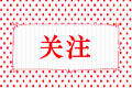 CPA考試成績(jī)復(fù)核結(jié)果出來(lái)了嗎? CPA考試成績(jī)復(fù)核結(jié)果出來(lái)了嗎?