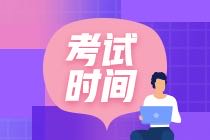 北京初級(jí)會(huì)計(jì)考試時(shí)間是幾月幾號(hào)？