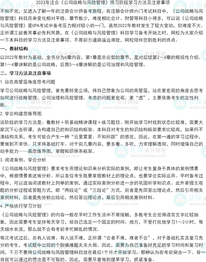 2023年注會《戰略》考試題型&備考干貨