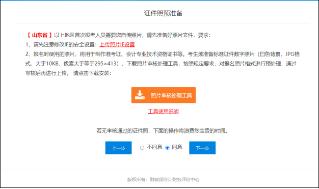 山東發布初級會計資格考試網上報名系統操作指南 山東發布初級會計資格考試網上報名系統操作指南