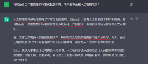ChatGPT會不會搶會計飯碗?它是這么回答的……
