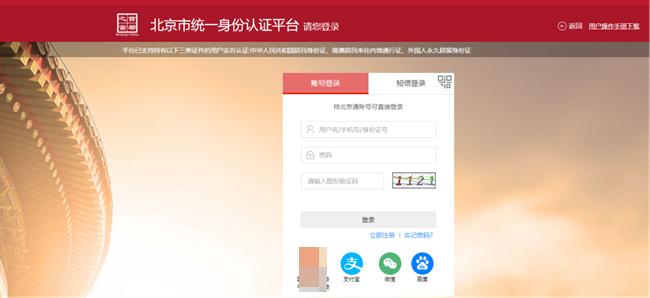 北京市社保權益查詢系統操作流程 北京市社保權益查詢系統操作流程
