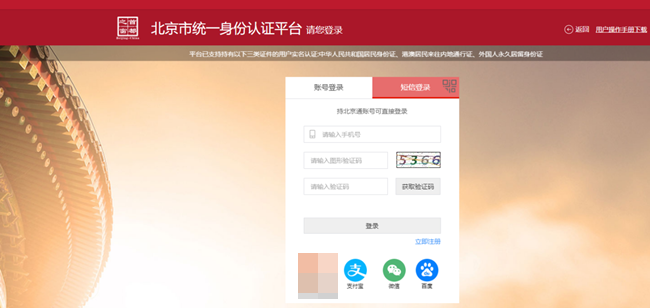 北京市社保權益查詢系統操作流程 北京市社保權益查詢系統操作流程