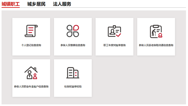 北京市社保權益查詢系統操作流程 北京市社保權益查詢系統操作流程