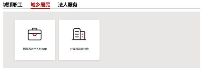 北京市社保權益查詢系統操作流程 北京市社保權益查詢系統操作流程