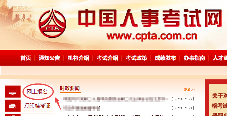 高級經濟師報名入口