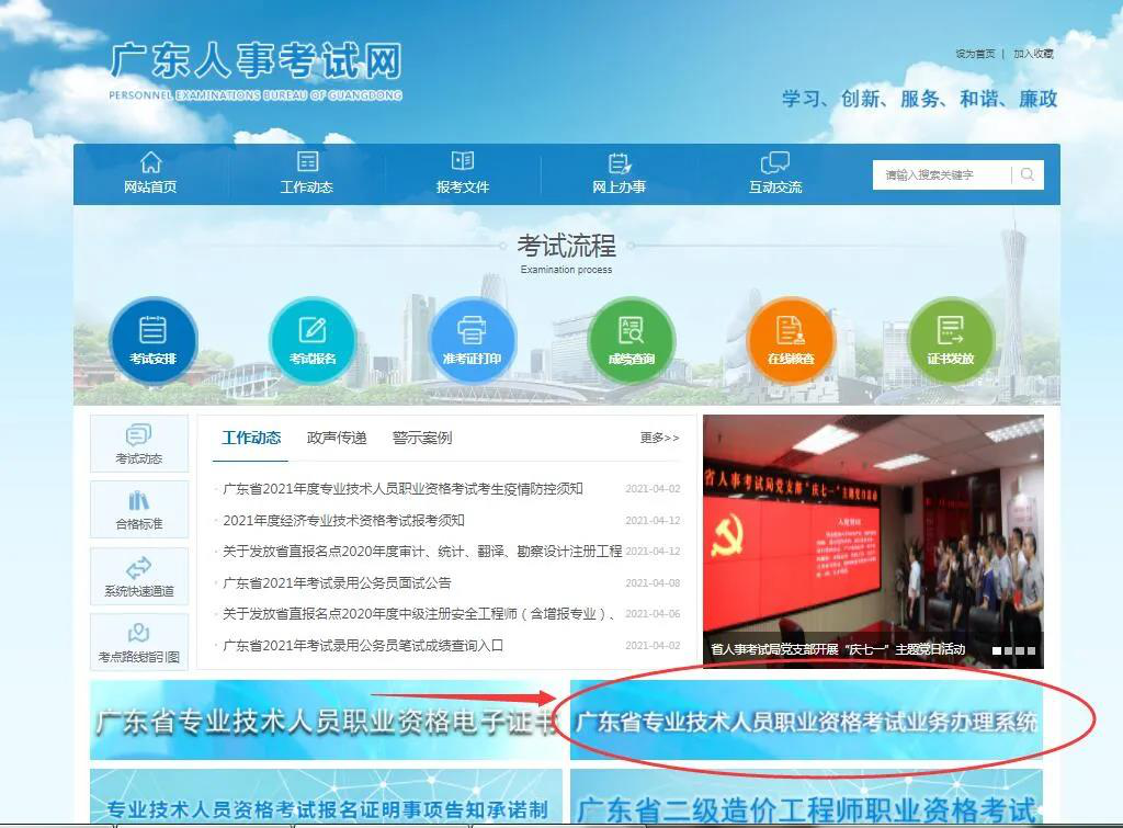 打開(kāi)“廣東人事考試網(wǎng)” 打開(kāi)“廣東人事考試網(wǎng)”