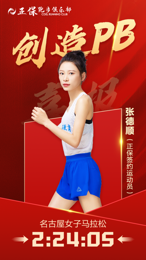名古屋女子馬拉松高手如云 正保簽約運動員張德順勇奪第四創(chuàng)PB 名古屋女子馬拉松高手如云 正保簽約運動員張德順勇奪第四創(chuàng)PB