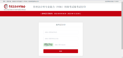 2023年管理會計師初級考試時間是什么時候? 2023年管理會計師初級考試時間是什么時候?