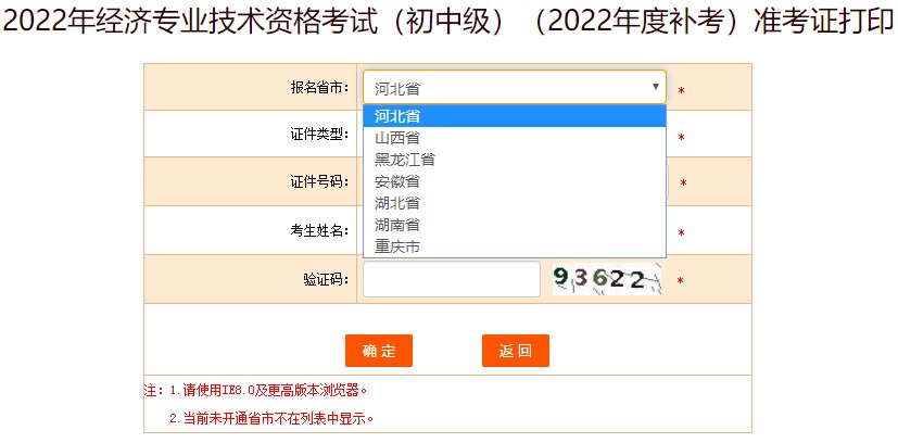 2022初級經濟師補考準考證打印入口開通了嗎？在哪打印？
