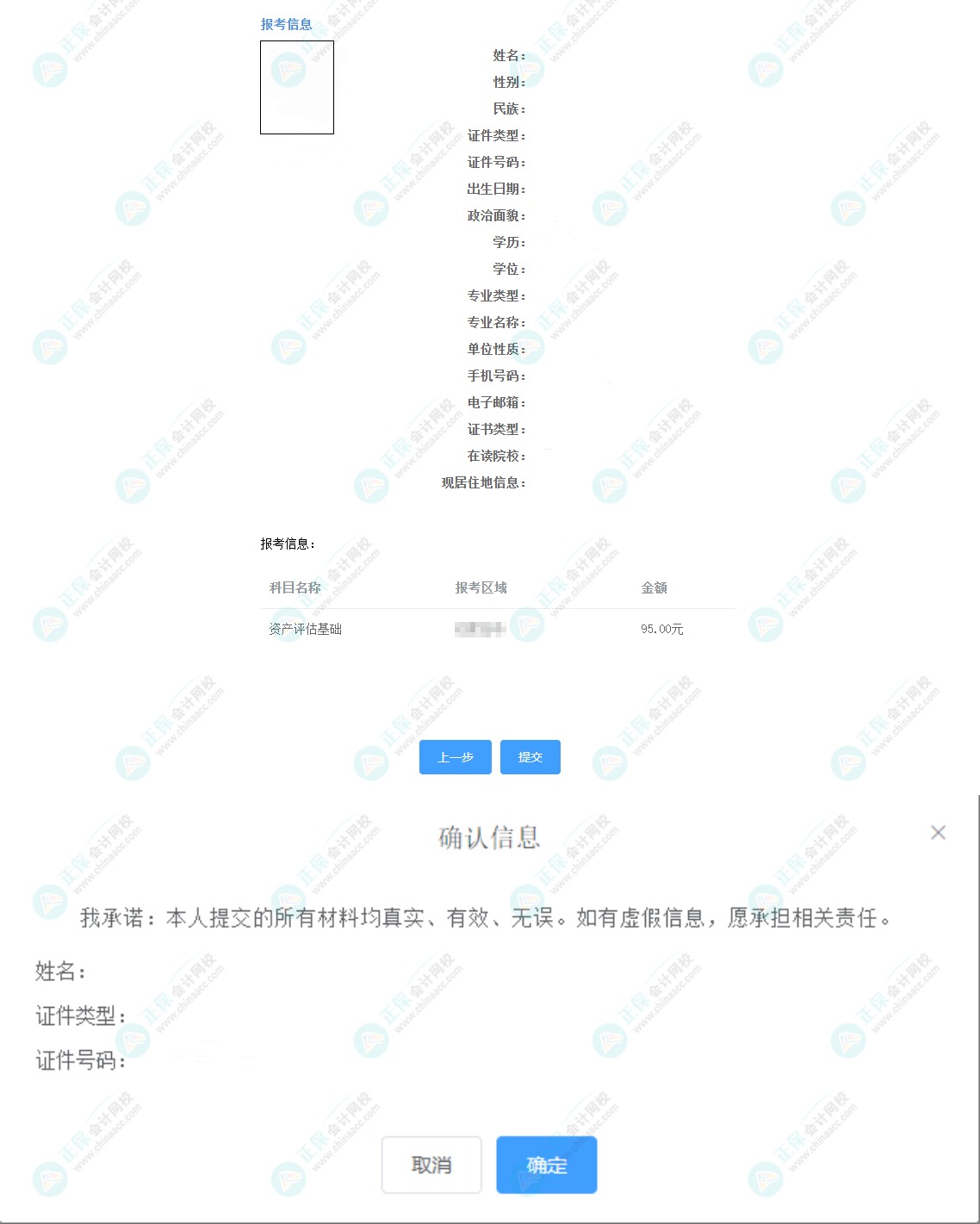 2023資產評估師考試報名流程詳解 2023資產評估師考試報名流程詳解