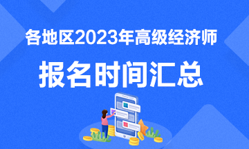 報(bào)名時(shí)間 報(bào)名時(shí)間