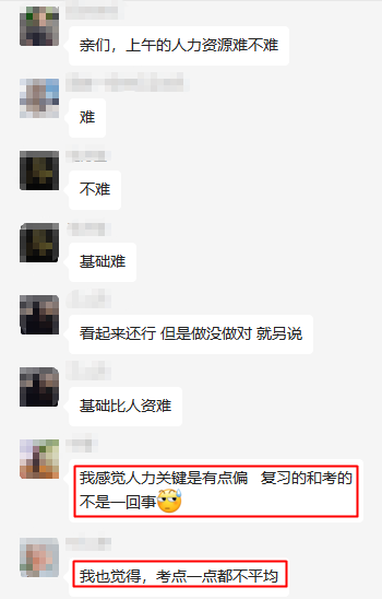 中級經濟師《人力資源》補考難度：有點偏，考點一點都不平均