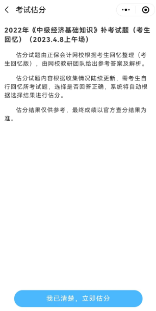 經(jīng)濟(jì)師估分 經(jīng)濟(jì)師估分