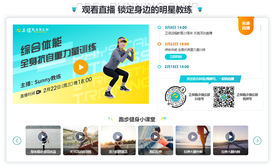 專業教練帶訓直播、跑團專題活動