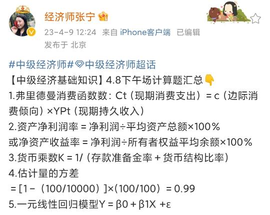 快來看！張寧老師微博匯總中級經濟基礎補考第二批計算題