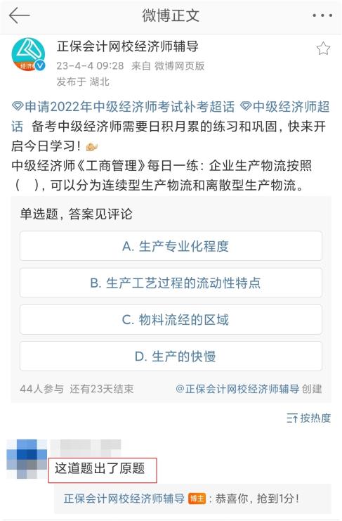 中級經濟師《工商管理》補考學員反饋