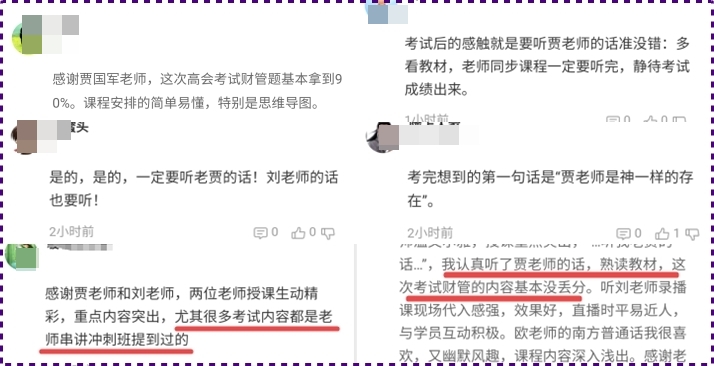 【高會考前祝?！抠Z國軍老師為各位考生送上考前祝福&注意事項