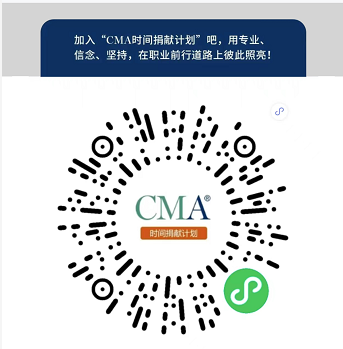 CMA時間捐獻計劃 – “破冰活動” CMA時間捐獻計劃 – “破冰活動”