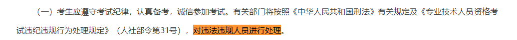 取消成績并計入誠信檔案!填寫2023中級會計報考信息務必真實! 取消成績并計入誠信檔案!填寫2023中級會計報考信息務必真實!