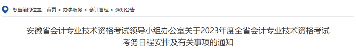 取消成績并計入誠信檔案!填寫2023中級會計報考信息務必真實! 取消成績并計入誠信檔案!填寫2023中級會計報考信息務必真實!