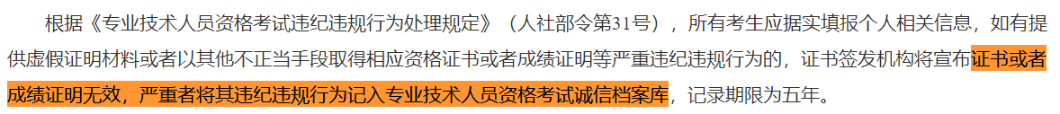 取消成績并計入誠信檔案!填寫2023中級會計報考信息務必真實! 取消成績并計入誠信檔案!填寫2023中級會計報考信息務必真實!