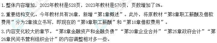 重磅!2023中級會計實務教材變化簡析 它來了! 重磅!2023中級會計實務教材變化簡析 它來了!