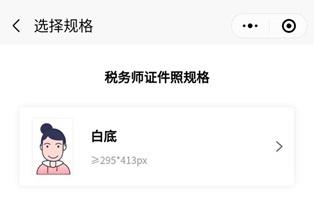 稅務師報名照片處理工具-證件照免費生成無水印3 稅務師報名照片處理工具-證件照免費生成無水印3