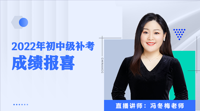 2022年初中級經(jīng)濟(jì)師補(bǔ)考成績報(bào)喜