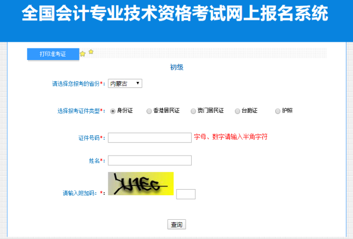 內蒙古2023年初級會計準考證打印入口已開通