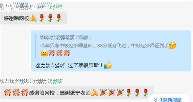 初中級經(jīng)濟師補考成績已公布 正保會計網(wǎng)校學習群里喜報不斷! 初中級經(jīng)濟師補考成績已公布 正保會計網(wǎng)校學習群里喜報不斷!