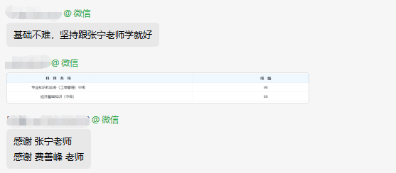 初中級經(jīng)濟師補考成績已公布 正保會計網(wǎng)校學習群里喜報不斷! 初中級經(jīng)濟師補考成績已公布 正保會計網(wǎng)校學習群里喜報不斷!