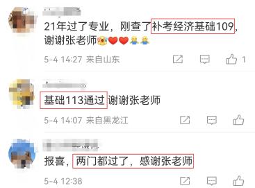 中級經(jīng)濟(jì)師補(bǔ)考查分后 張寧老師微博報喜不斷！