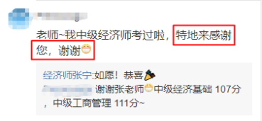 中級經(jīng)濟(jì)師補(bǔ)考查分后 張寧老師微博報喜不斷！