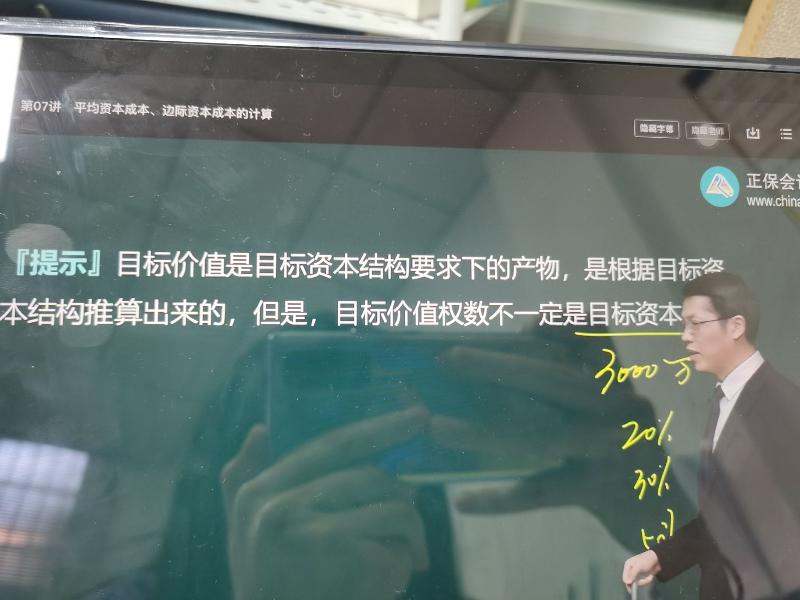 2023中級會計財務管理答疑精華:邊際資本成本 2023中級會計財務管理答疑精華:邊際資本成本