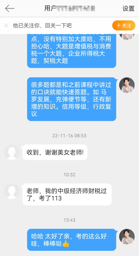 中級經濟師財稅113分通過 感謝方源老師！